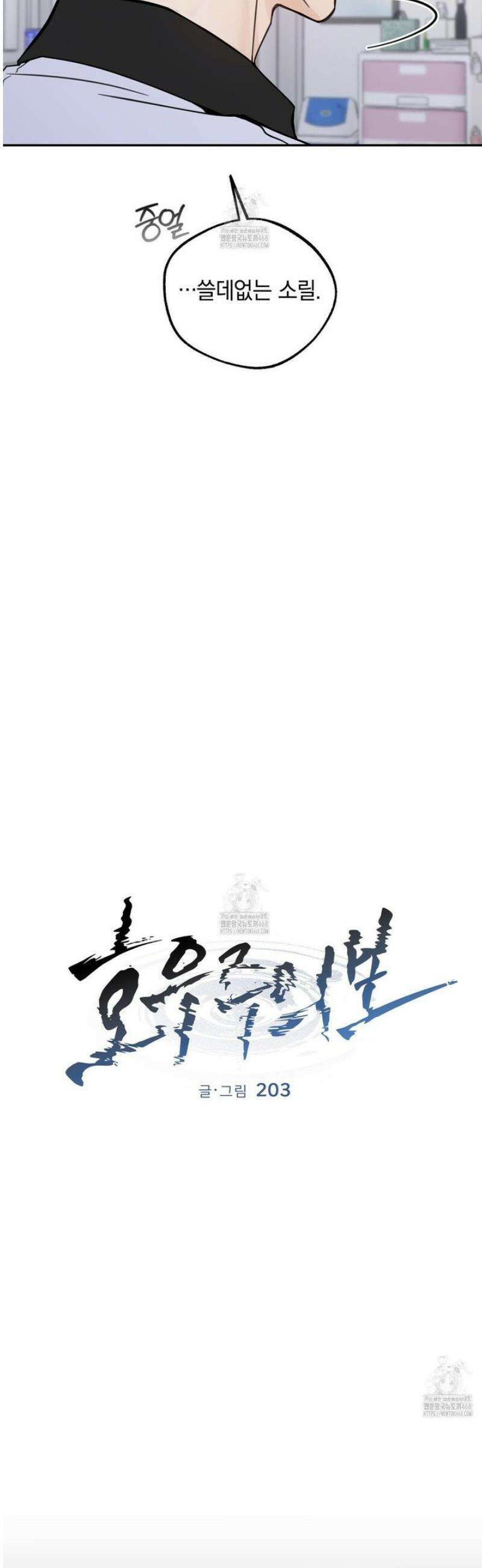 호우주의보 13화 13