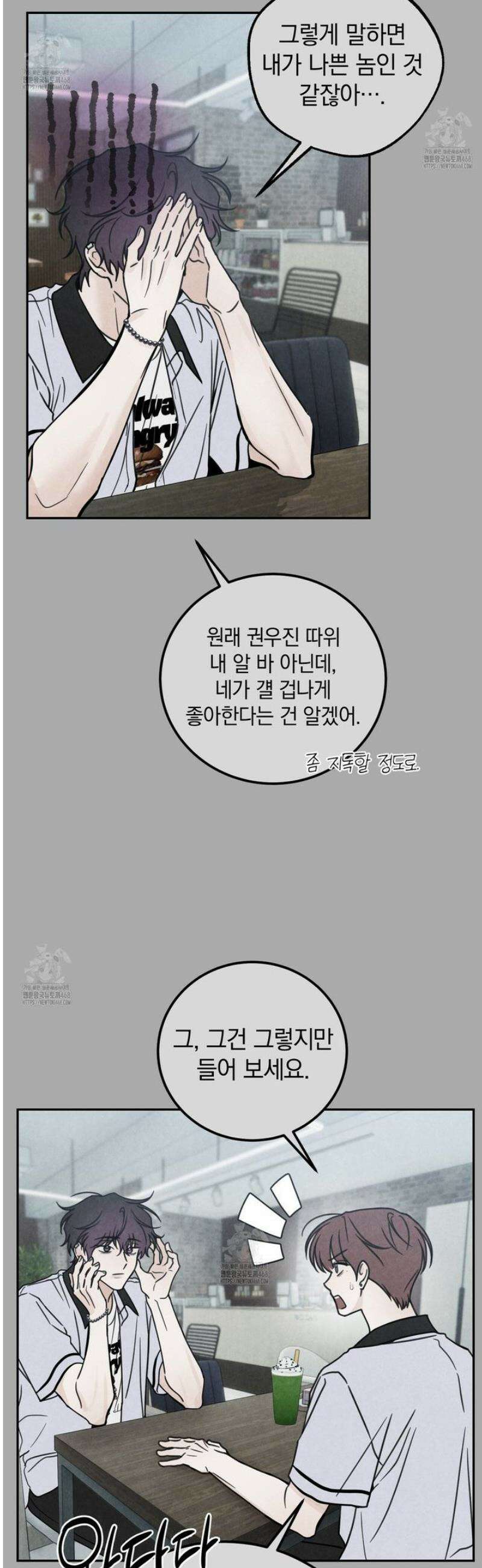 호우주의보 13화 16
