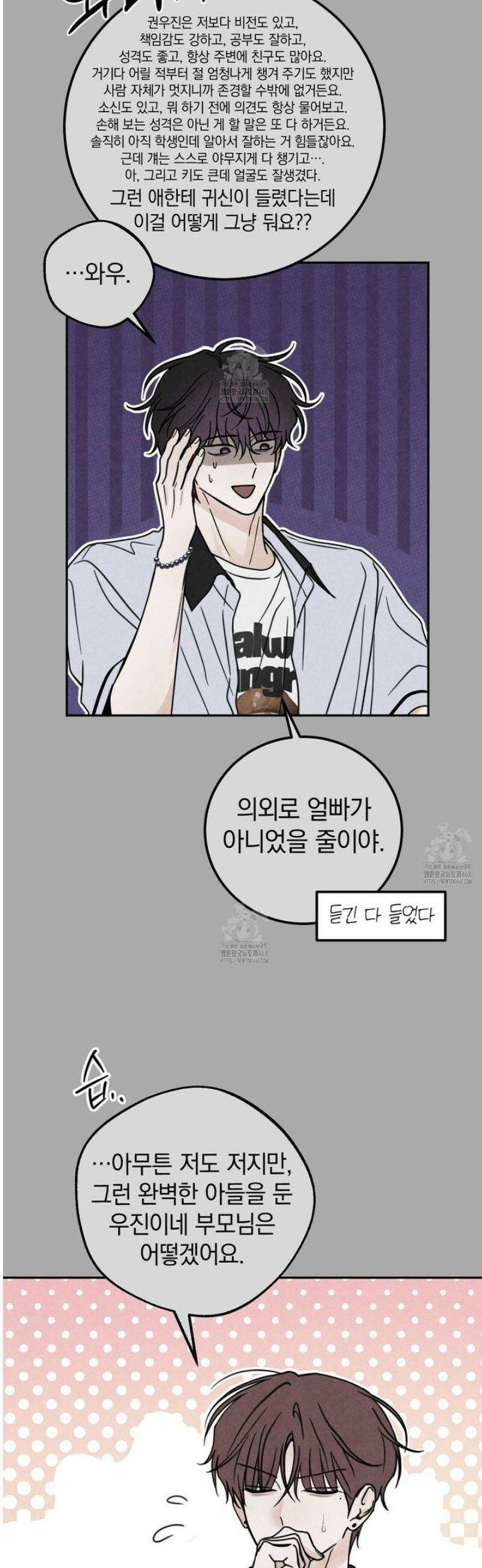 호우주의보 13화 17