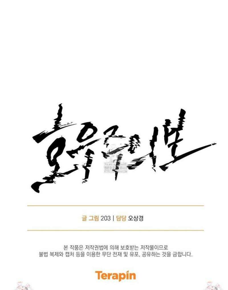 호우주의보 13화 40