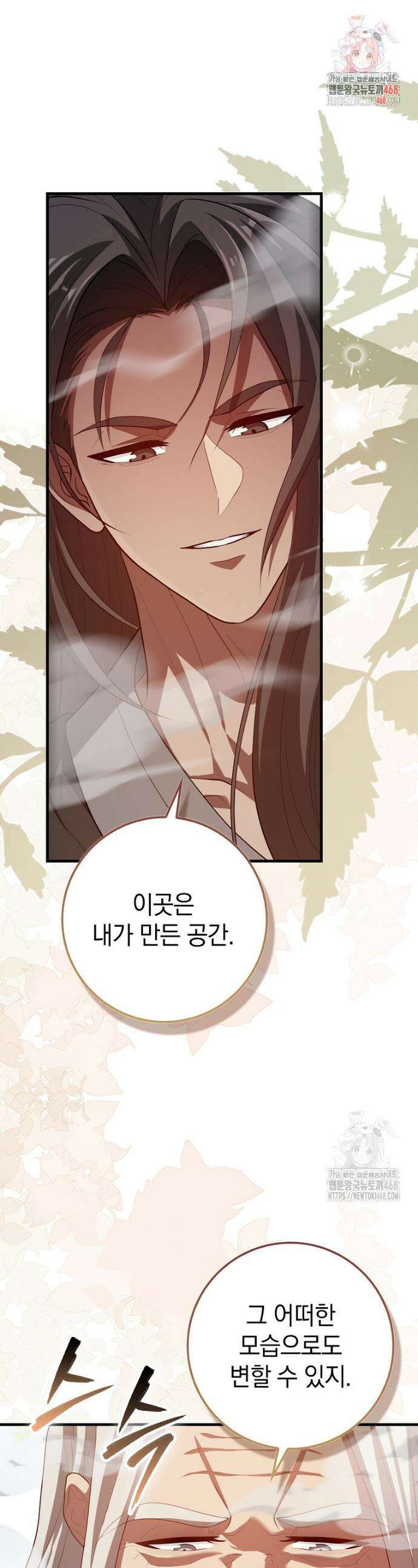 회귀했더니 무공 천재 113화 1