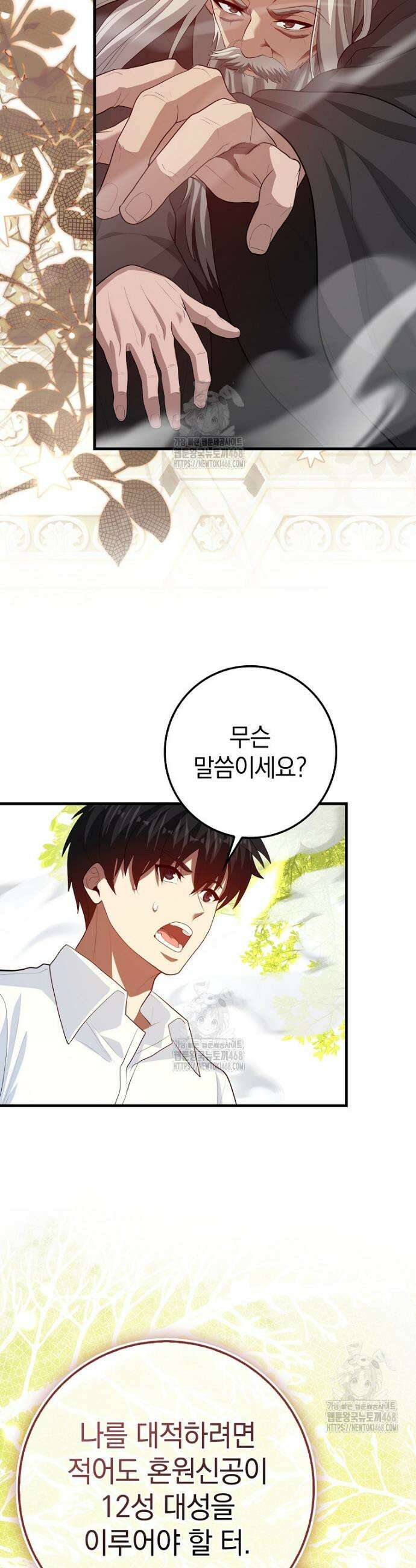 회귀했더니 무공 천재 113화 4