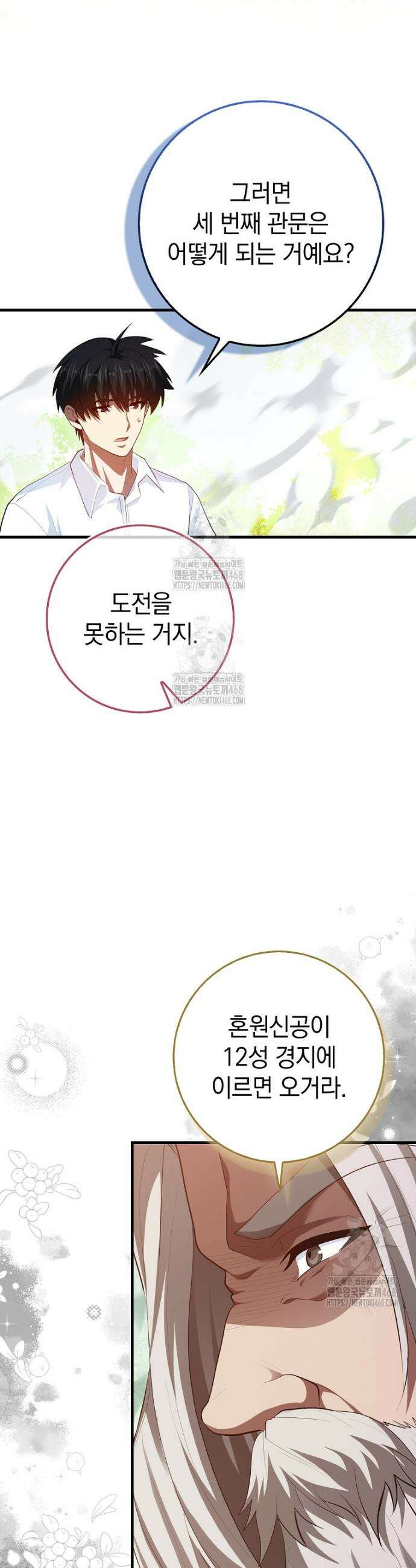 회귀했더니 무공 천재 113화 6