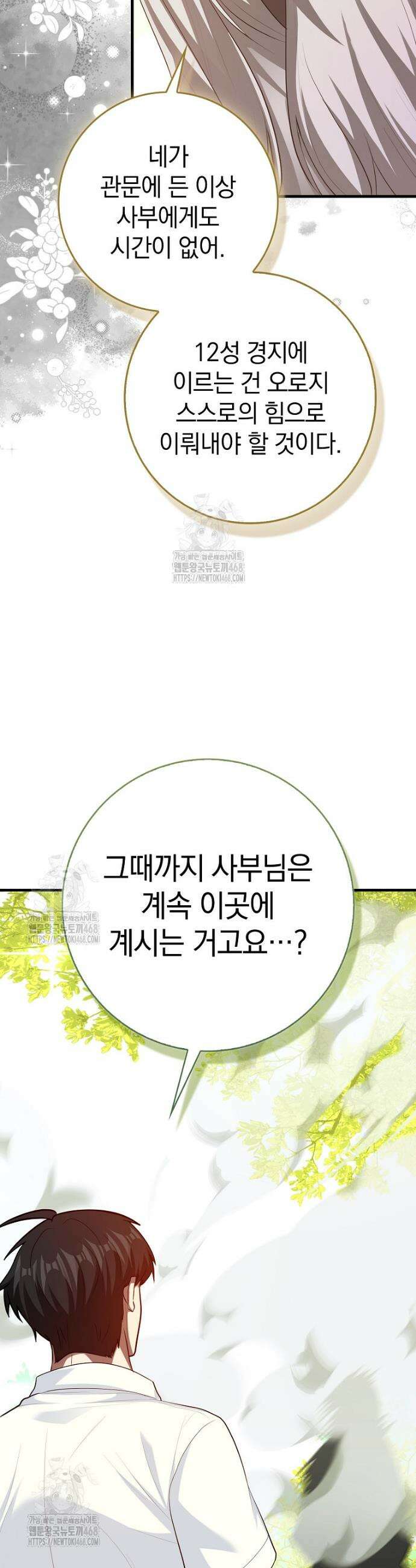 회귀했더니 무공 천재 113화 7