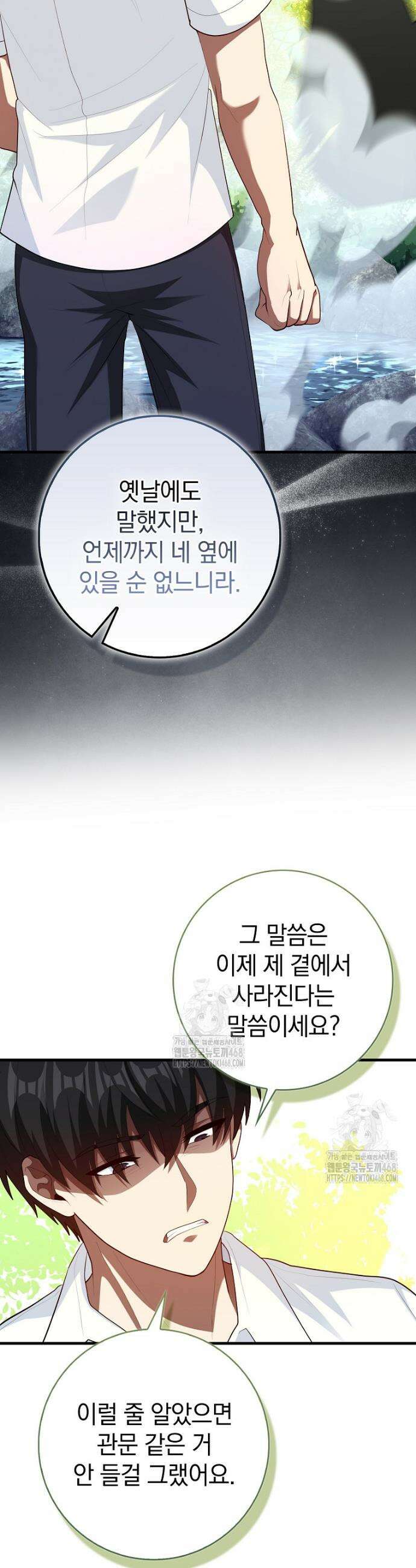 회귀했더니 무공 천재 113화 8