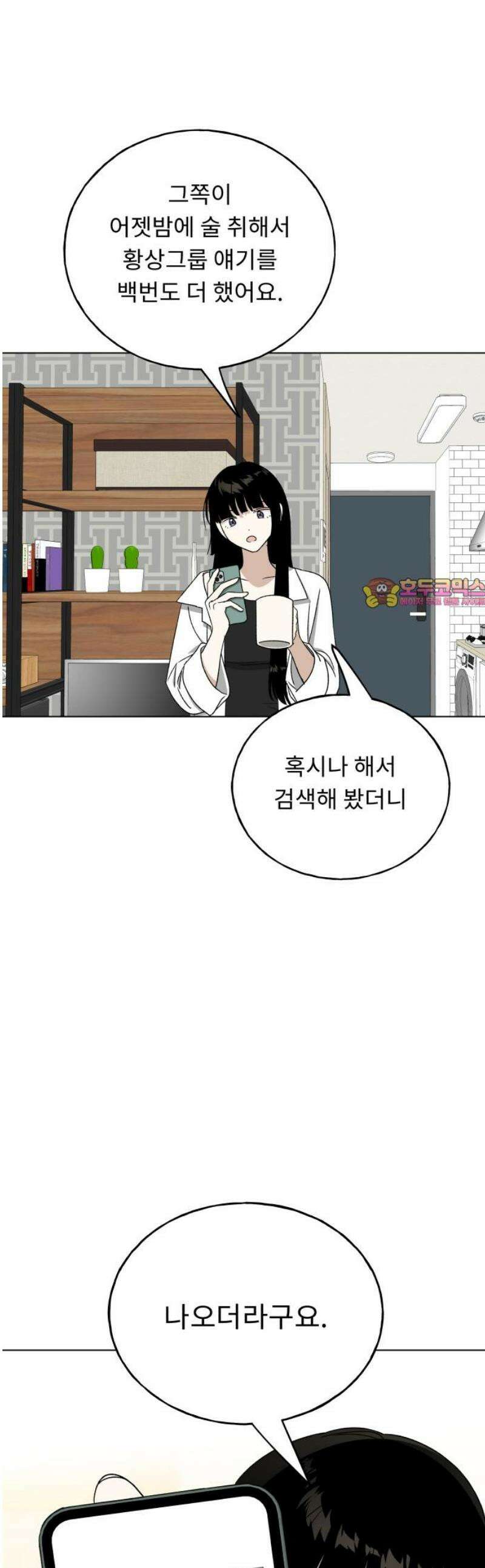 인생내꺼 41화 1