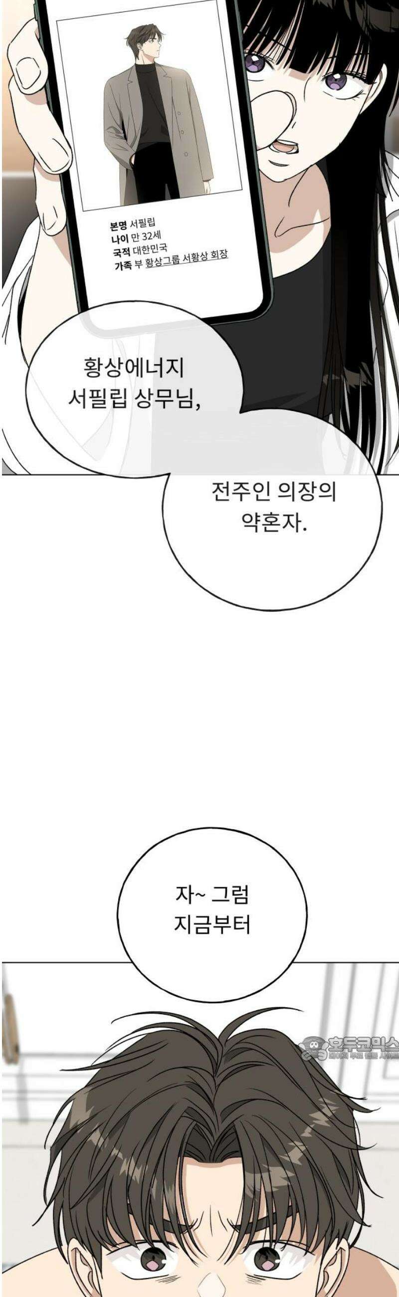 인생내꺼 41화 2
