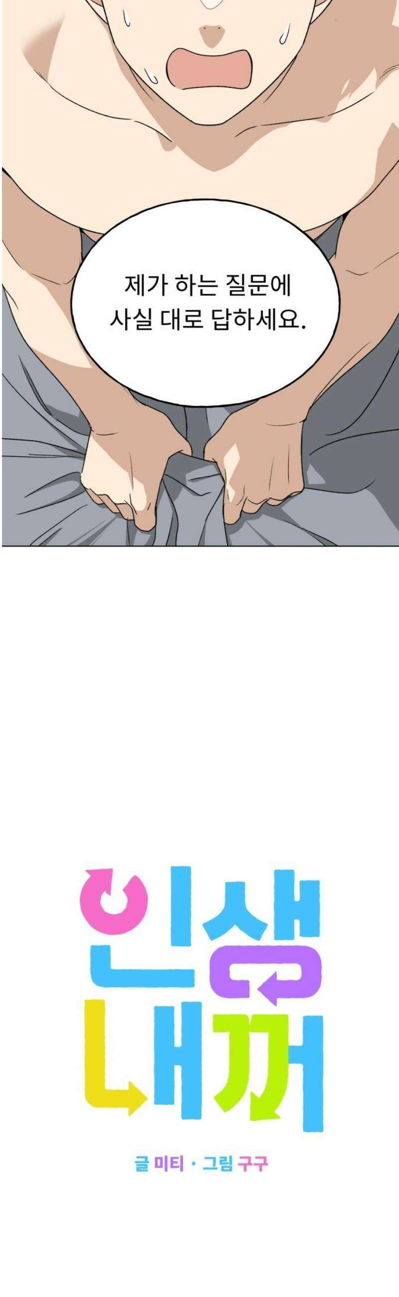 인생내꺼 41화 3