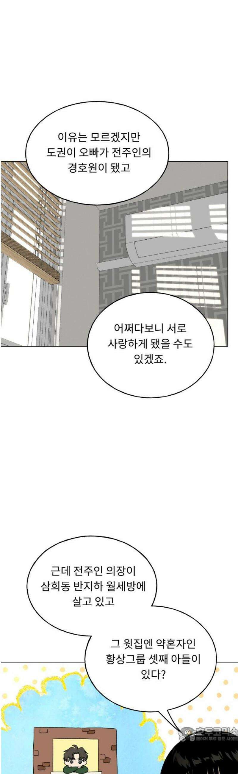 인생내꺼 41화 4