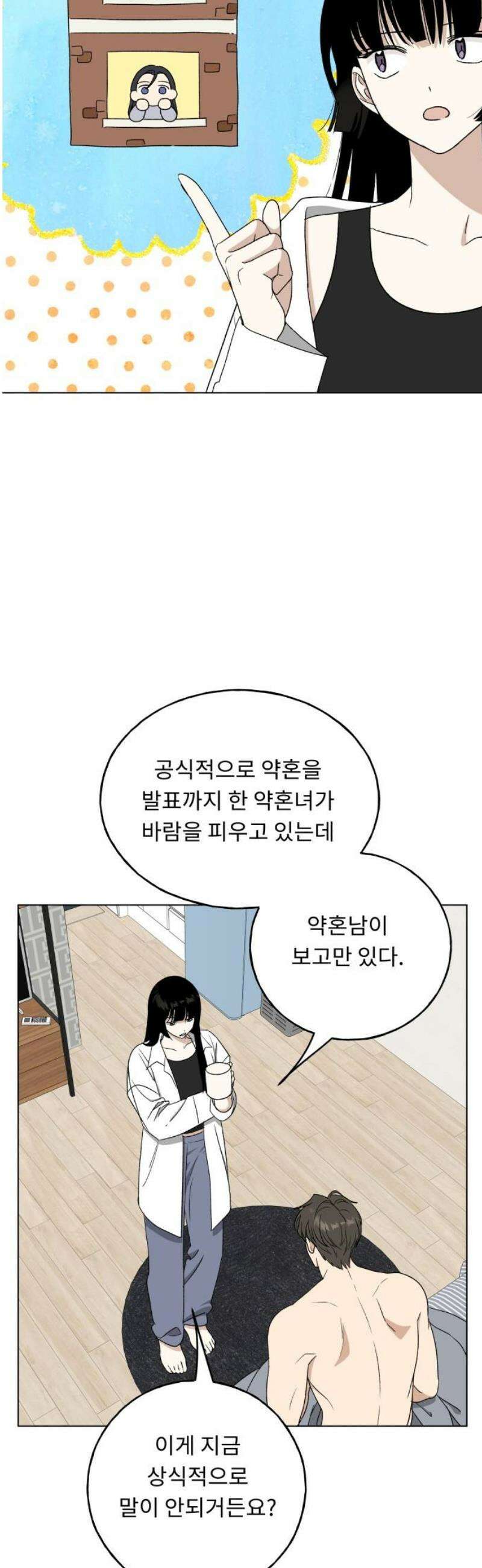 인생내꺼 41화 5