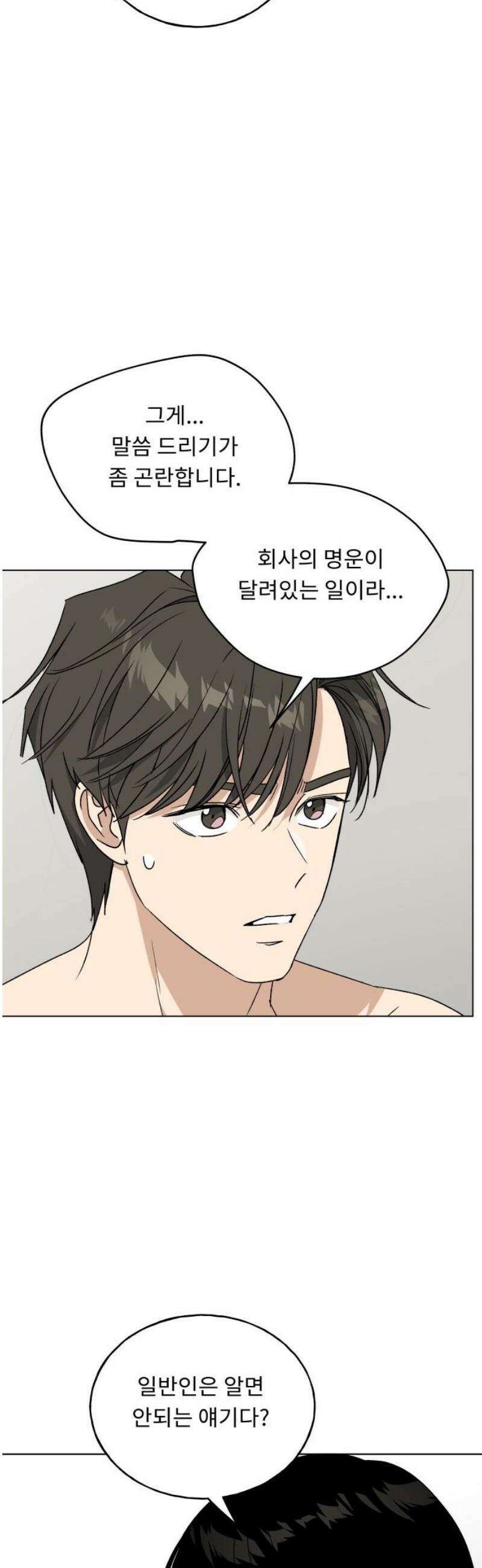 인생내꺼 41화 6