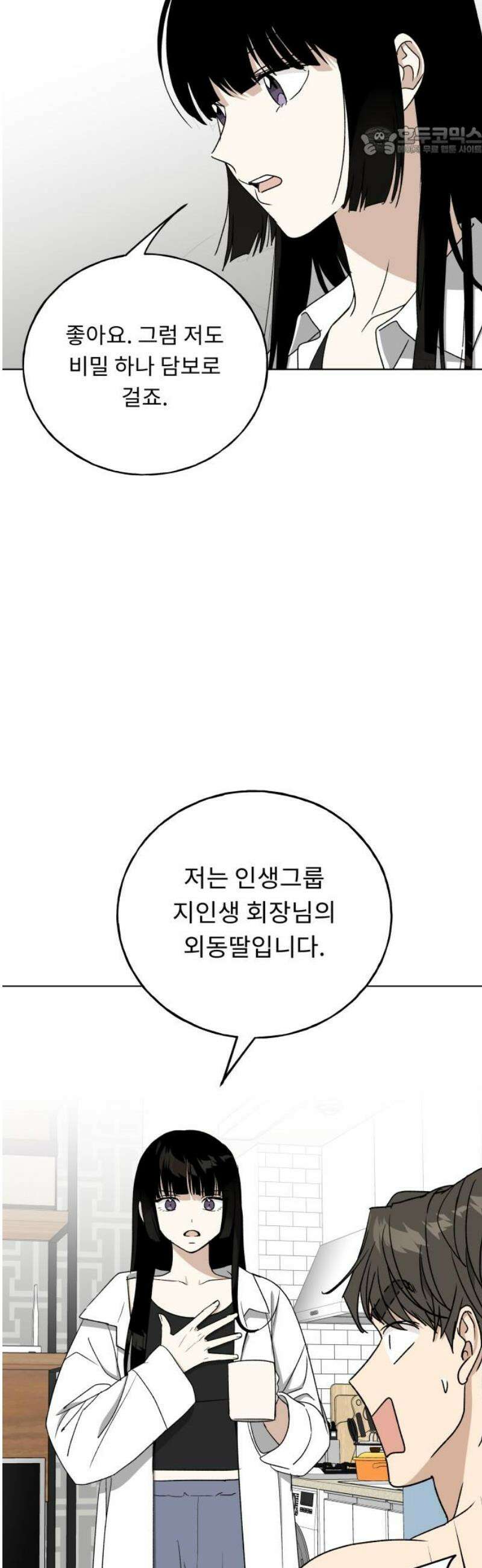 인생내꺼 41화 7