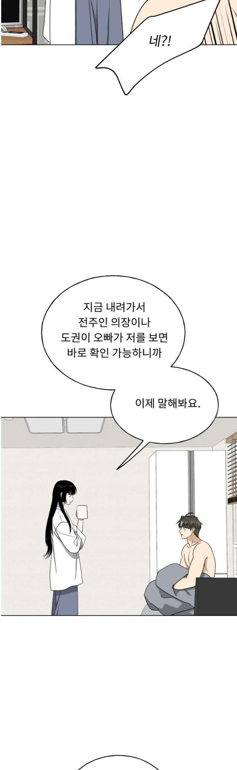 인생내꺼 41화 8