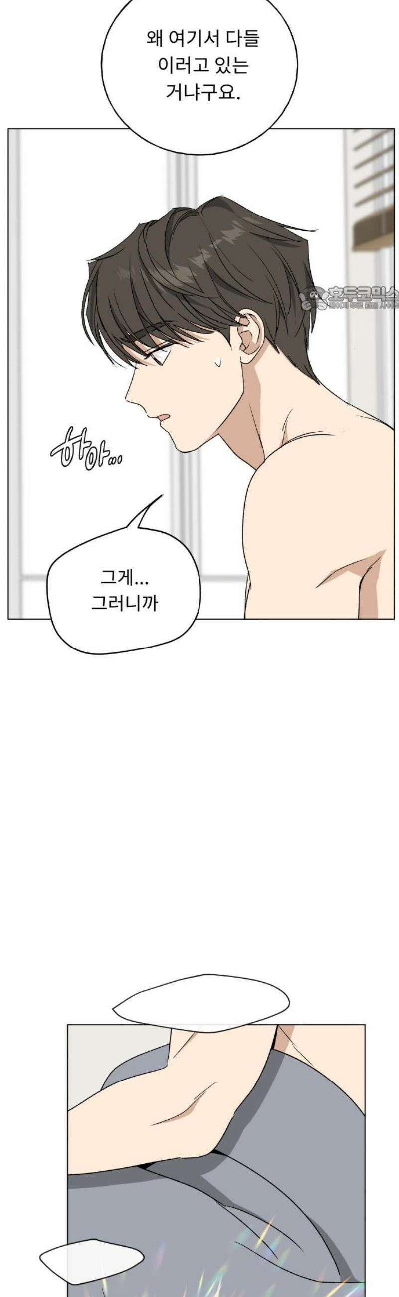 인생내꺼 41화 9