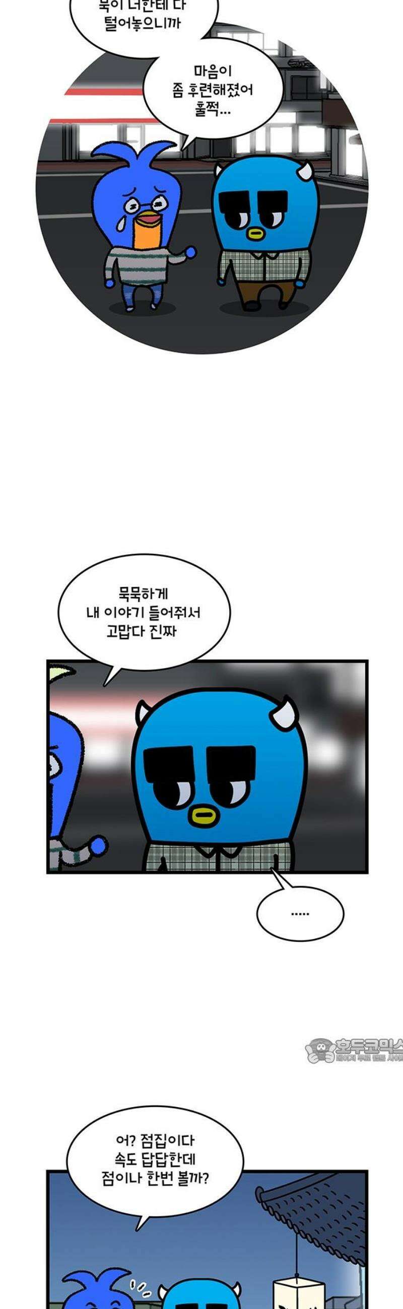 윌유메리미 시즌2 928화 충격적인 전생 2
