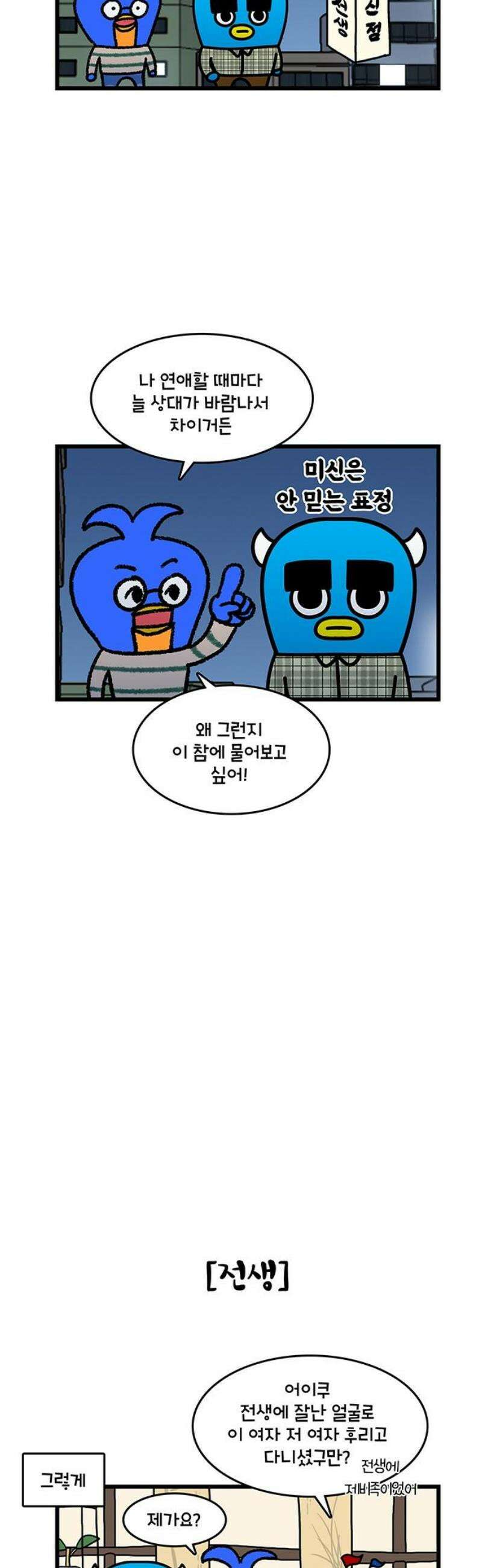 윌유메리미 시즌2 928화 충격적인 전생 3