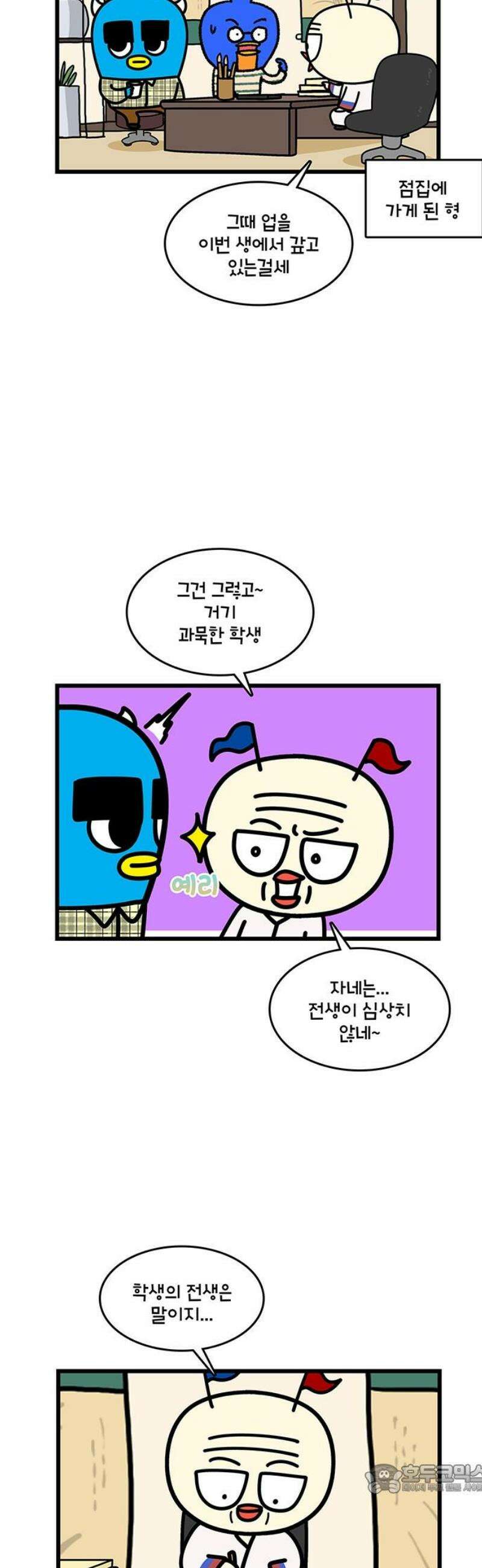 윌유메리미 시즌2 928화 충격적인 전생 4