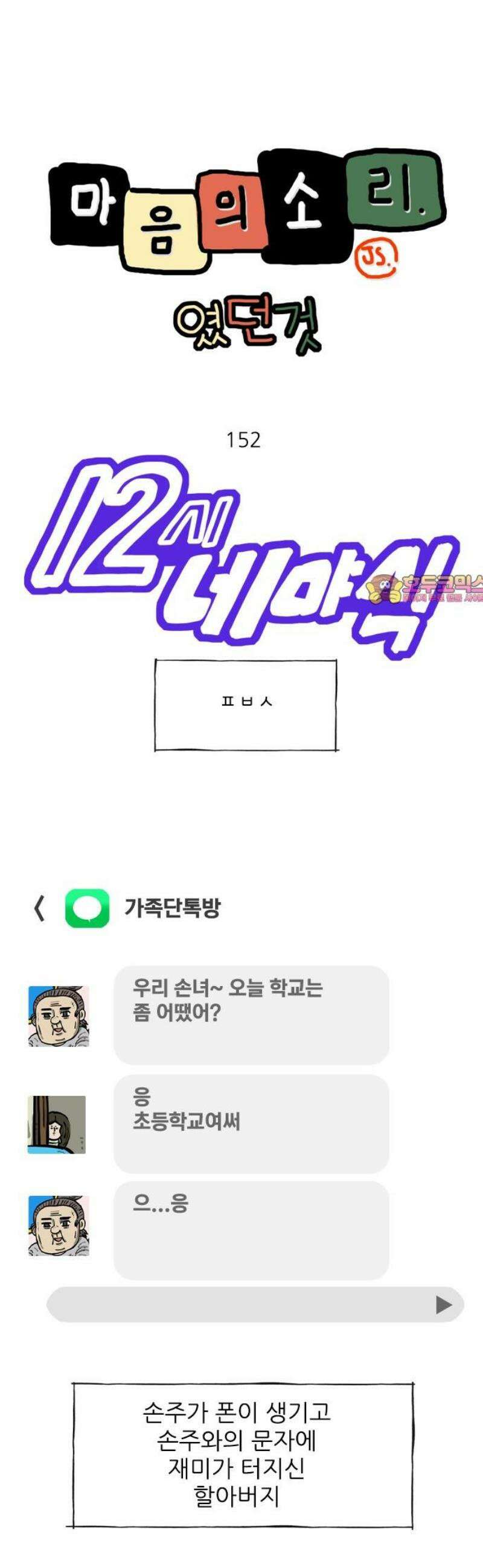 마음의소리(였던 것) 152화 ㅍㅂㅅ 1