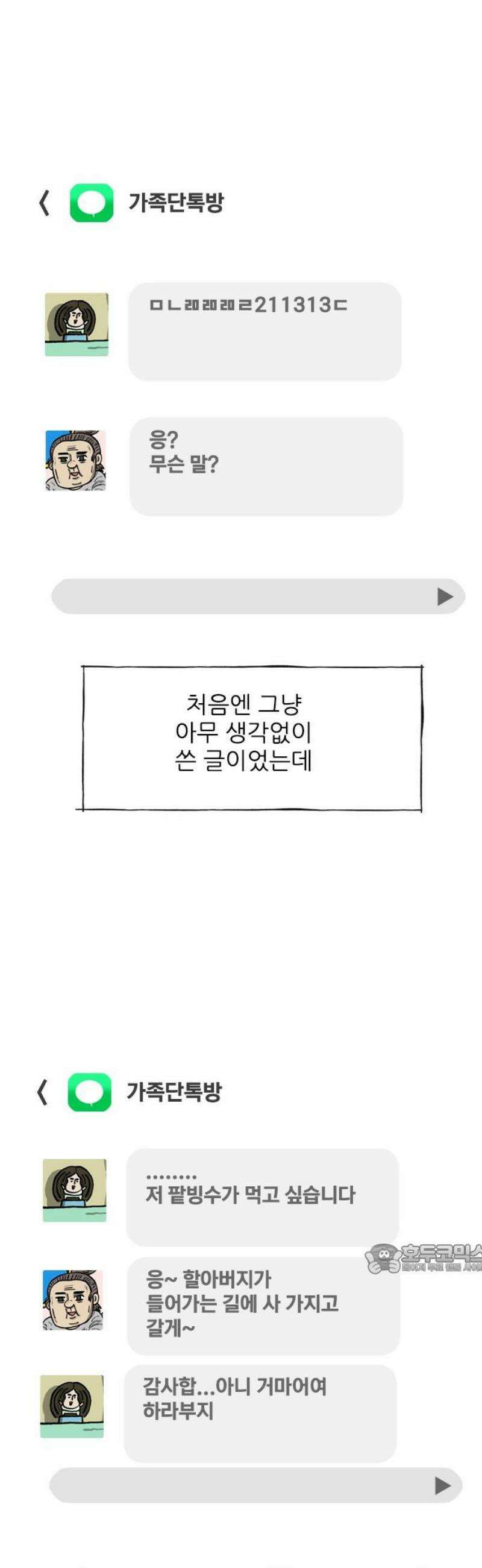 마음의소리(였던 것) 152화 ㅍㅂㅅ 2