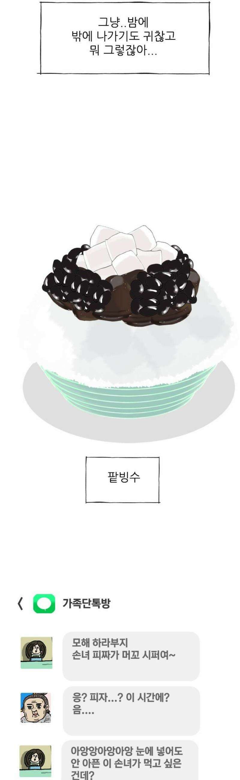 마음의소리(였던 것) 152화 ㅍㅂㅅ 3