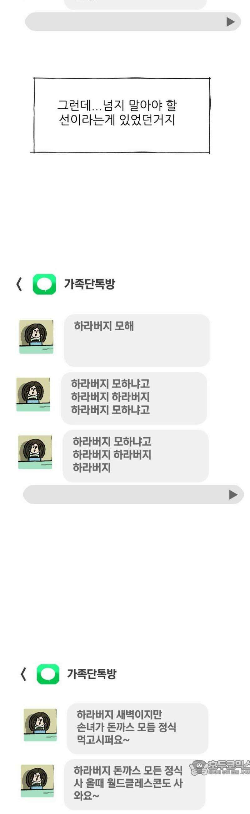 마음의소리(였던 것) 152화 ㅍㅂㅅ 4