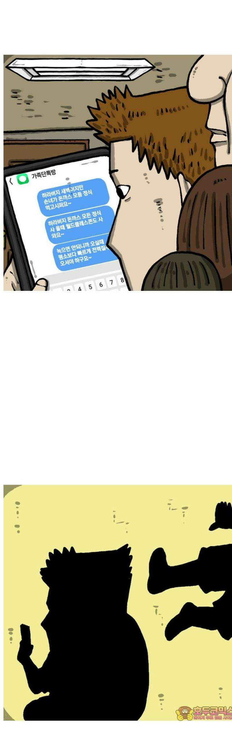 마음의소리(였던 것) 152화 ㅍㅂㅅ 6