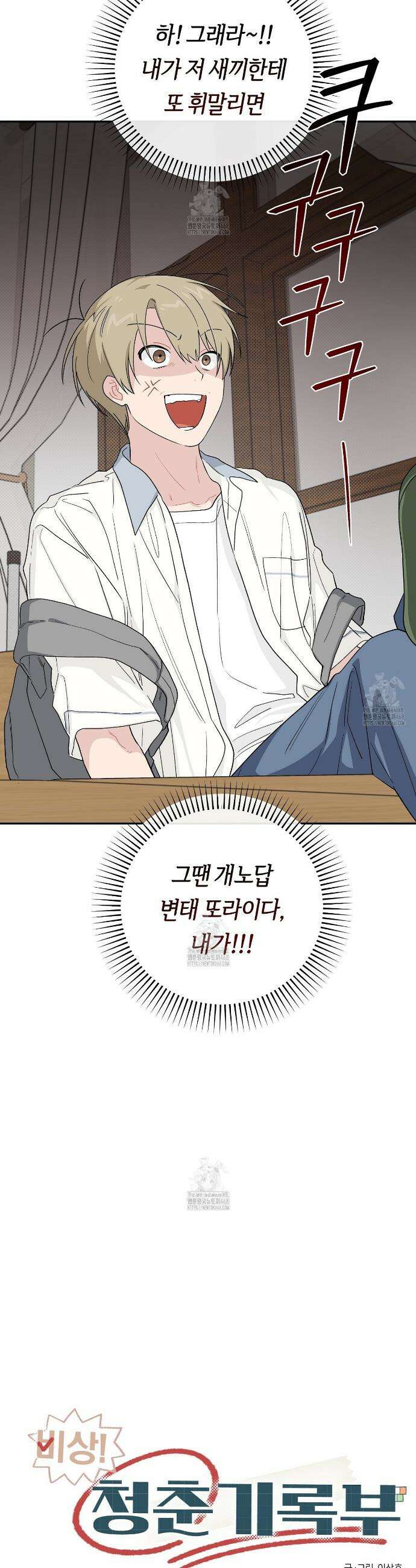 비상! 청춘기록부 36화 12