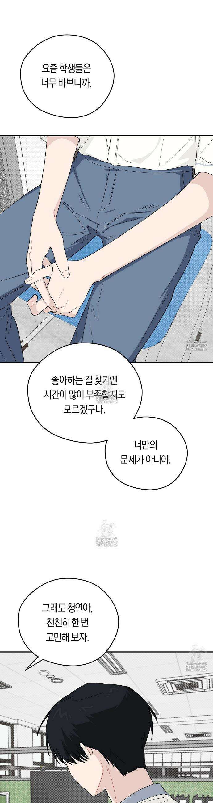 비상! 청춘기록부 36화 21