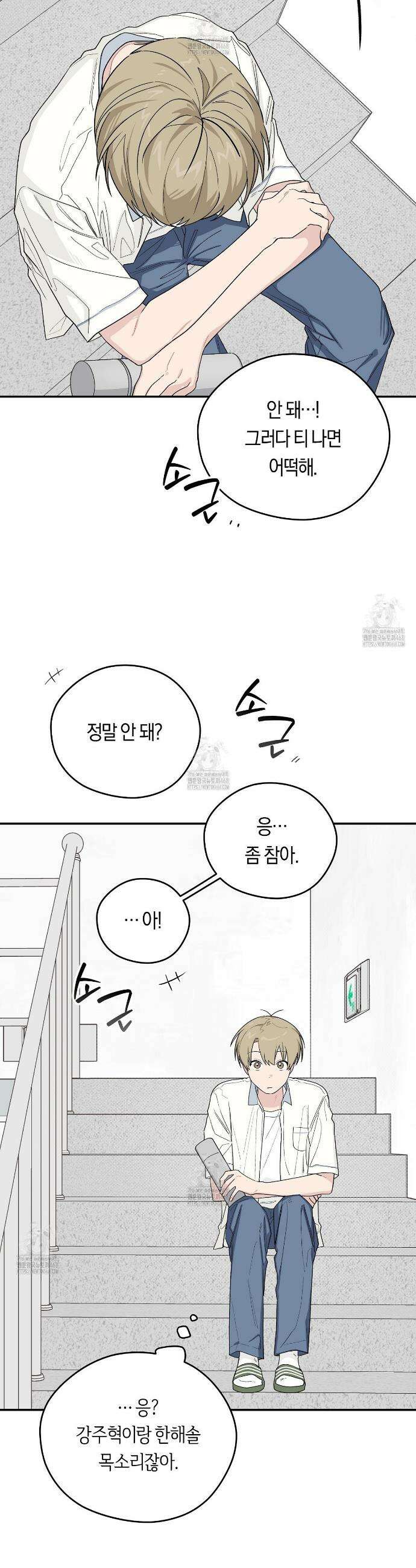 비상! 청춘기록부 36화 26
