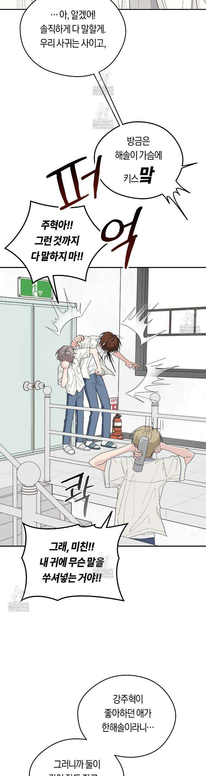 비상! 청춘기록부 36화 31