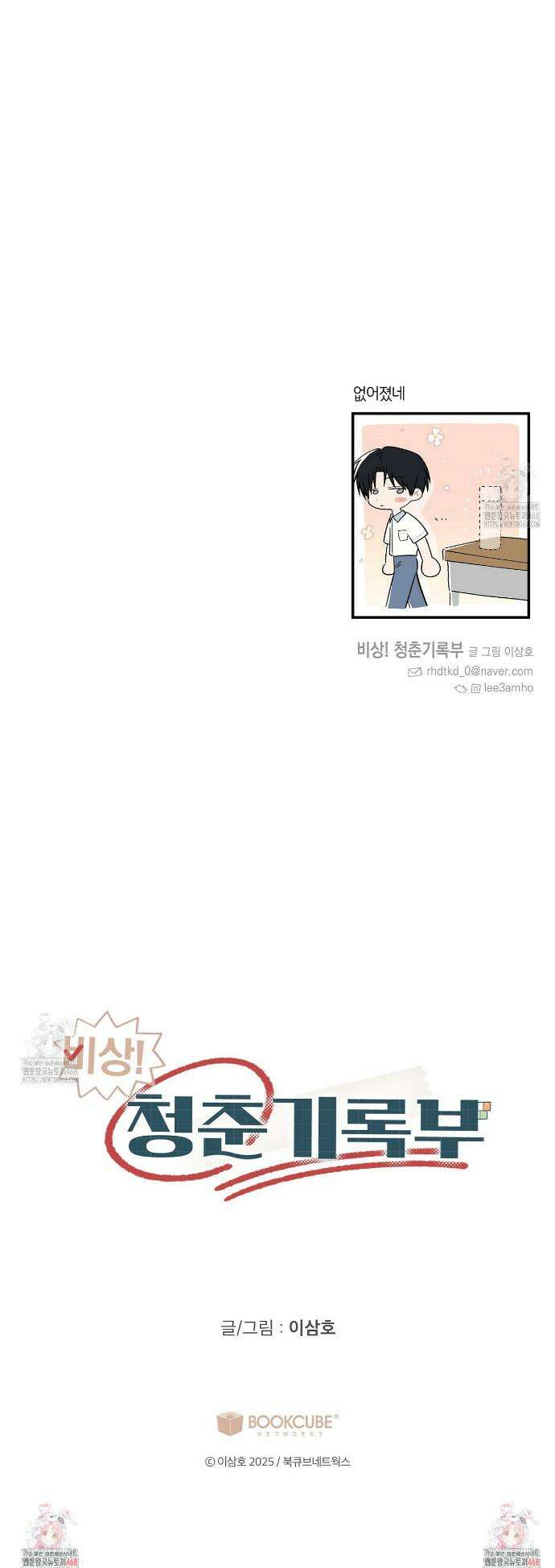비상! 청춘기록부 36화 39