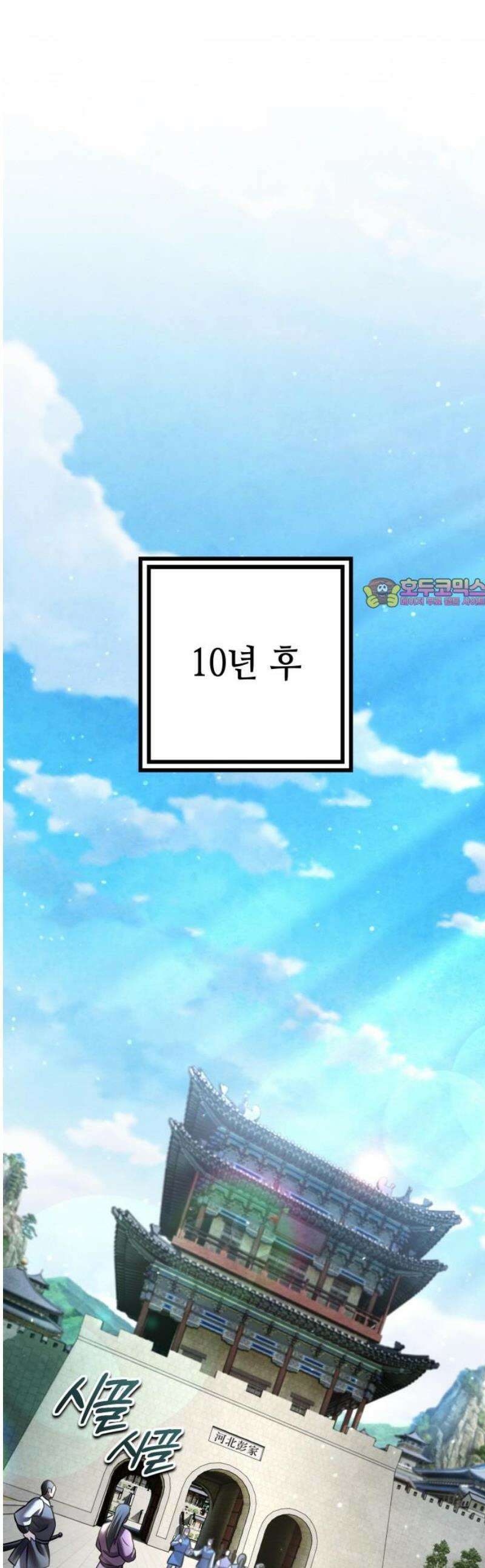 하북팽가 막내아들 201화 [마지막 화] 1
