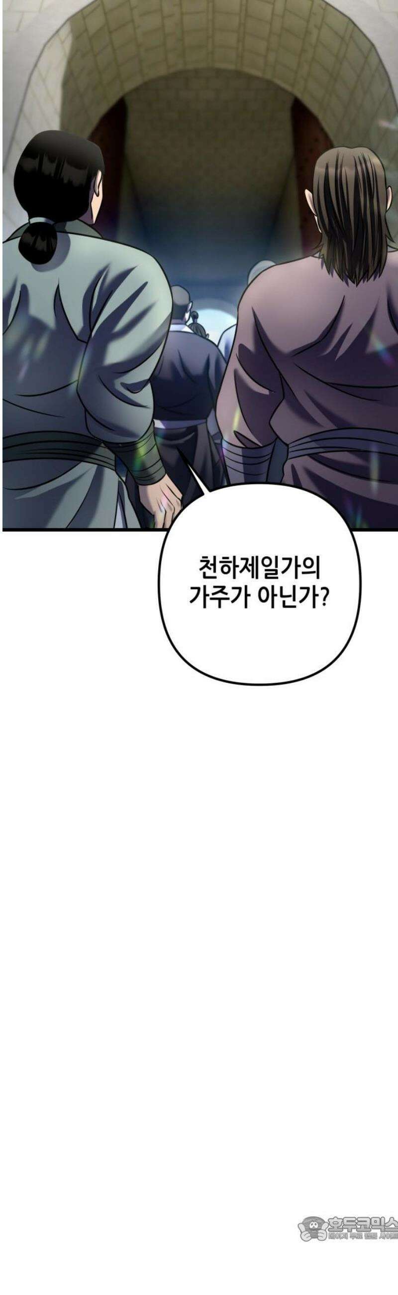 하북팽가 막내아들 201화 [마지막 화] 4