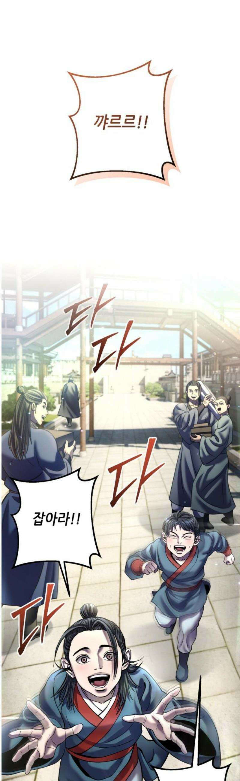 하북팽가 막내아들 201화 [마지막 화] 5