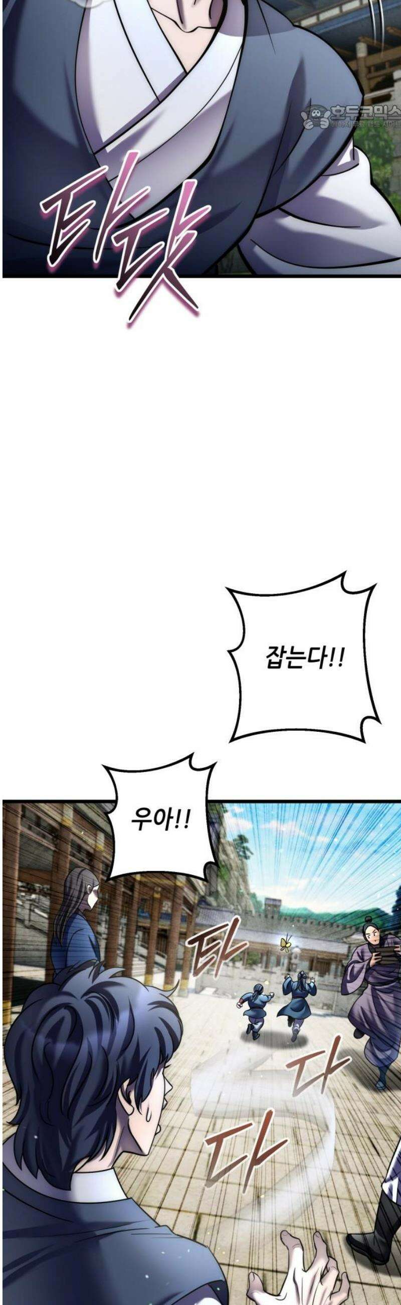 하북팽가 막내아들 201화 [마지막 화] 7
