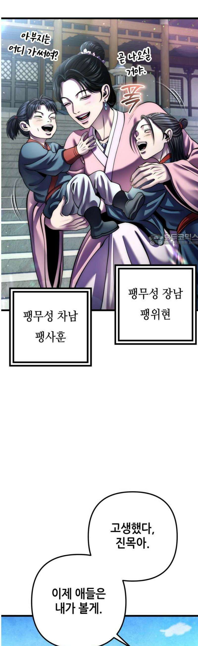 하북팽가 막내아들 201화 [마지막 화] 11