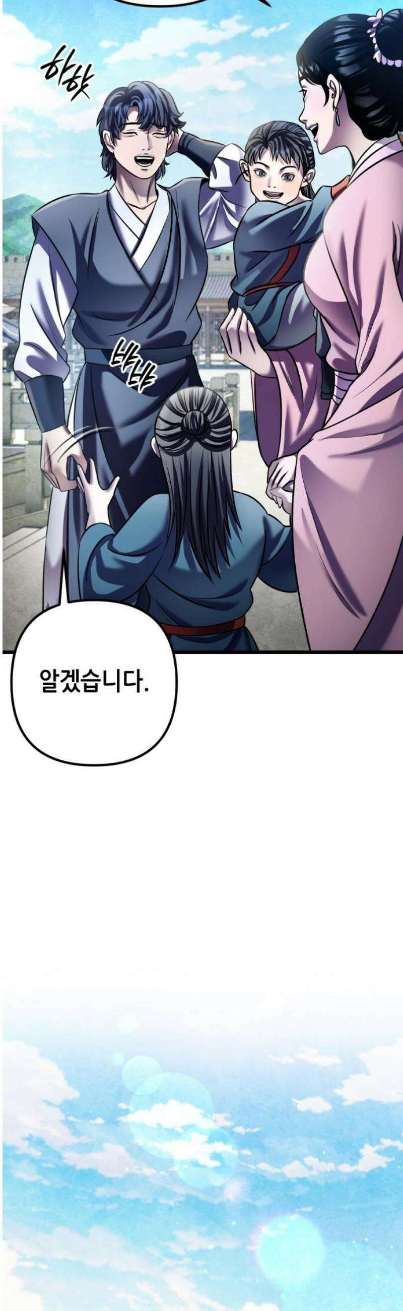 하북팽가 막내아들 201화 [마지막 화] 12