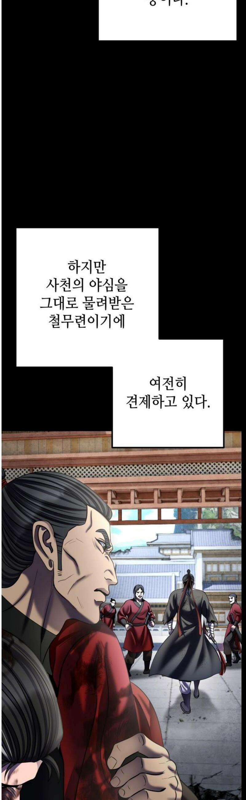 하북팽가 막내아들 201화 [마지막 화] 18