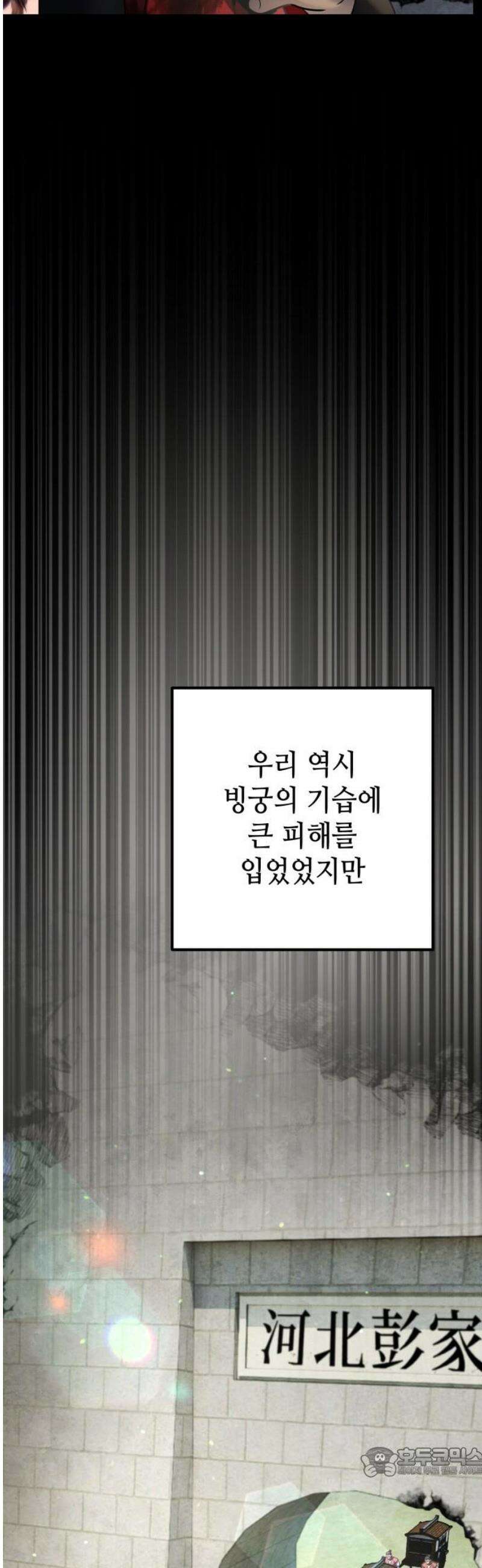 하북팽가 막내아들 201화 [마지막 화] 19