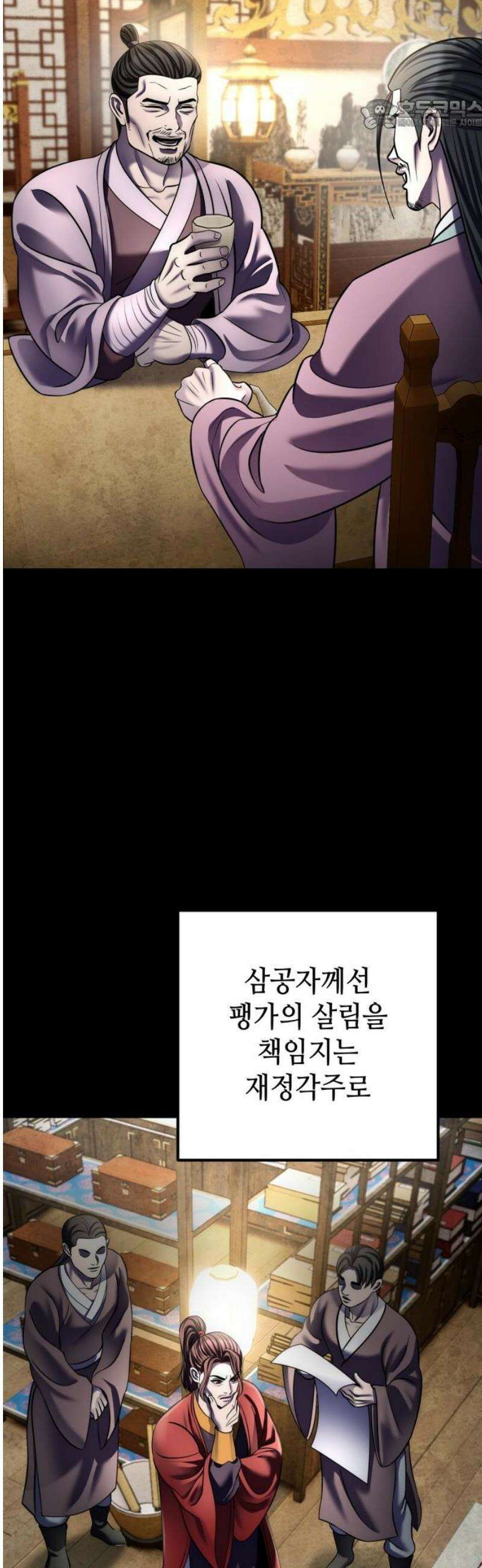 하북팽가 막내아들 201화 [마지막 화] 22