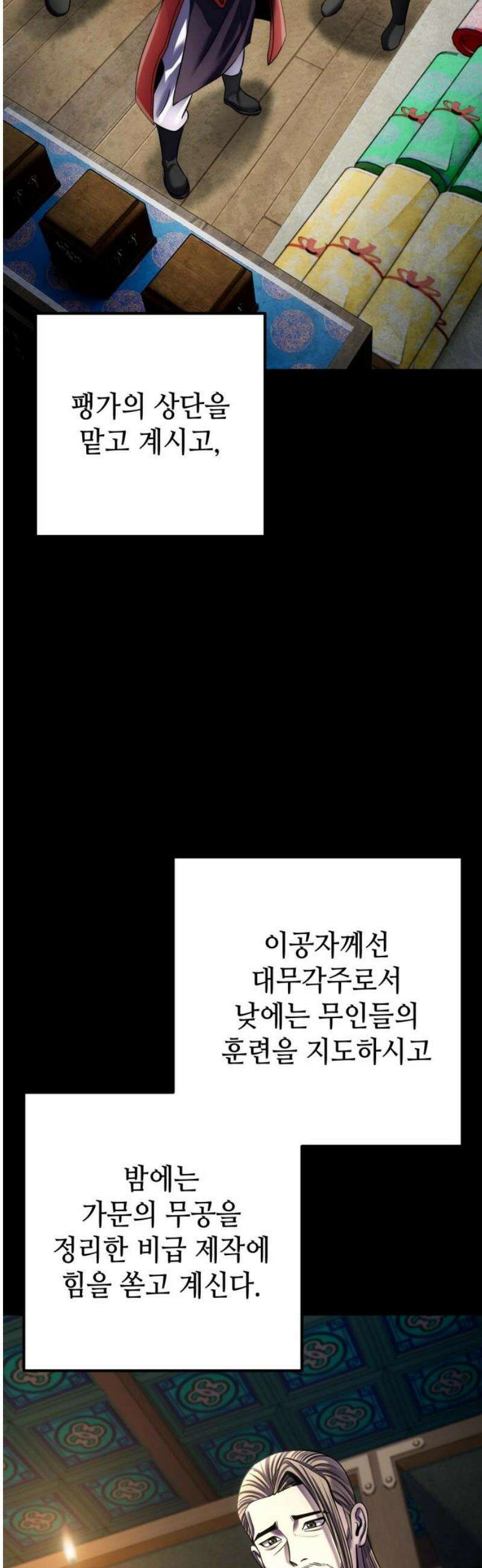 하북팽가 막내아들 201화 [마지막 화] 23