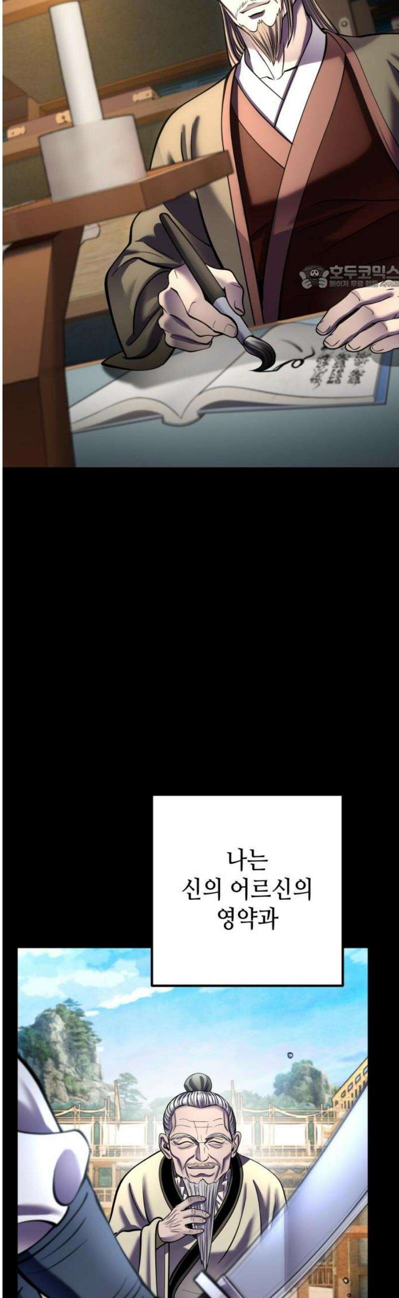 하북팽가 막내아들 201화 [마지막 화] 24