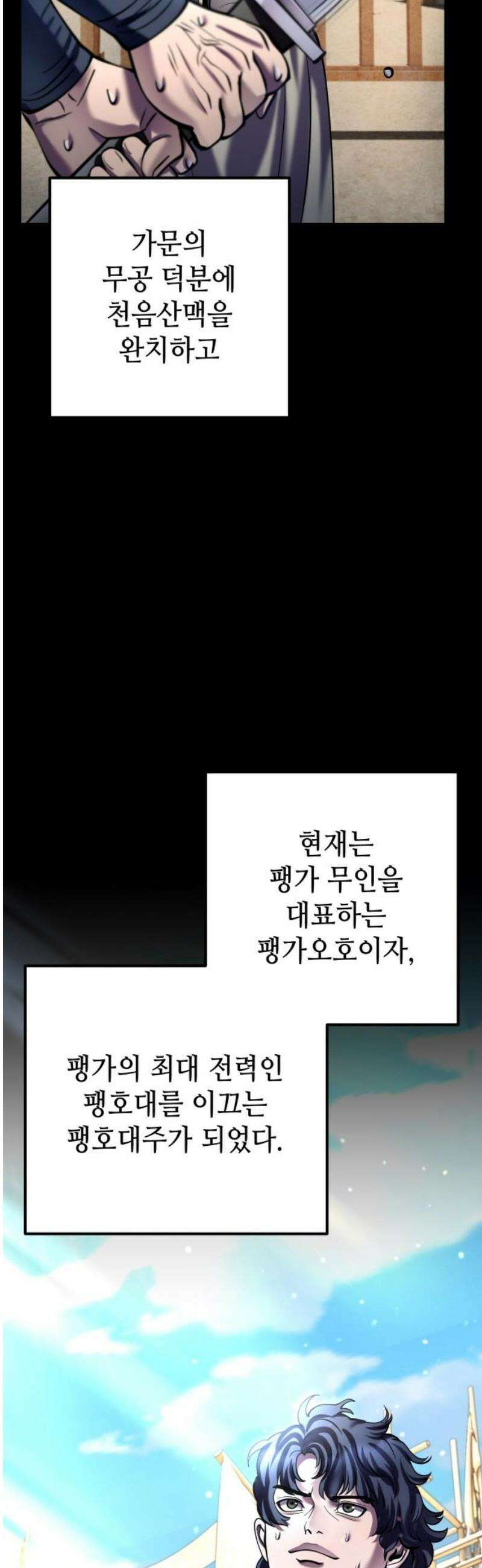 하북팽가 막내아들 201화 [마지막 화] 25