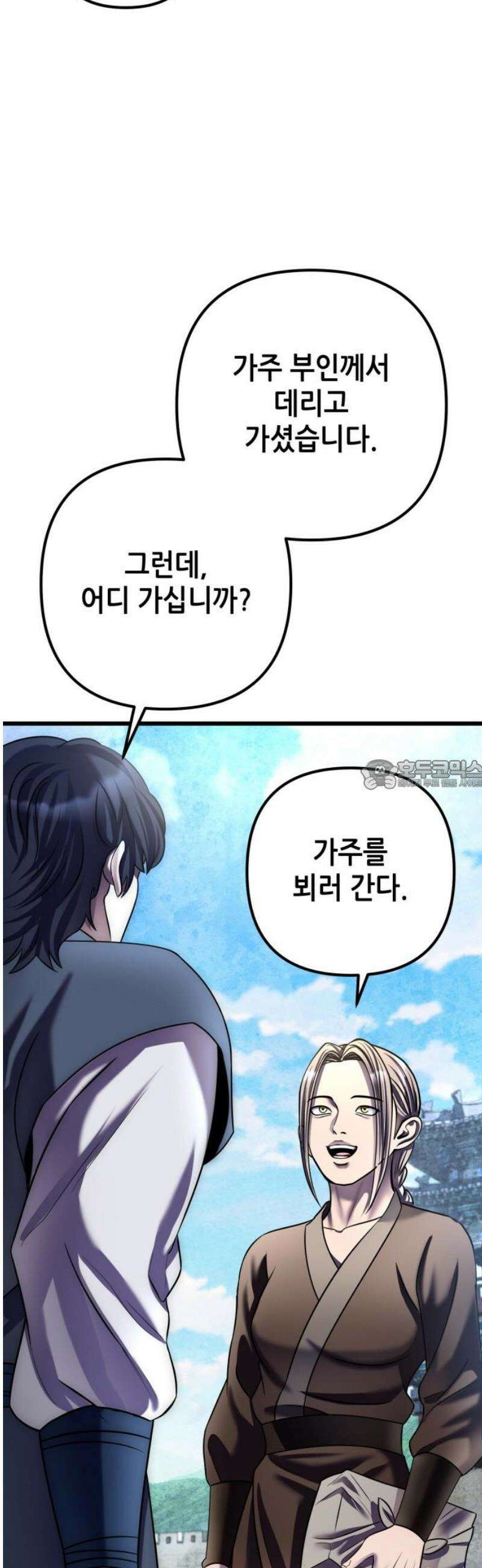 하북팽가 막내아들 201화 [마지막 화] 28