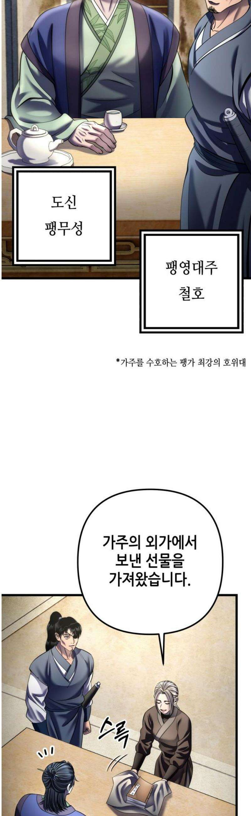 하북팽가 막내아들 201화 [마지막 화] 31