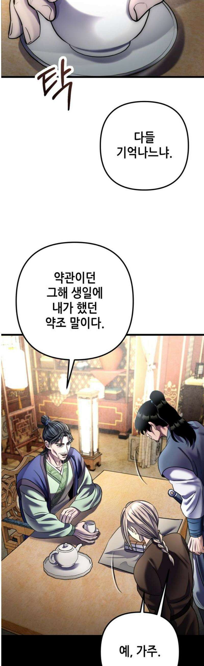 하북팽가 막내아들 201화 [마지막 화] 38