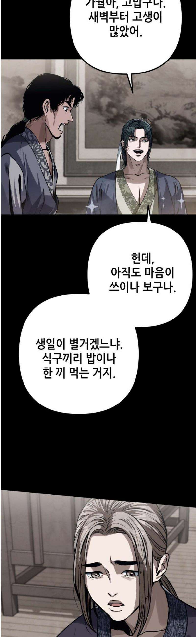 하북팽가 막내아들 201화 [마지막 화] 40