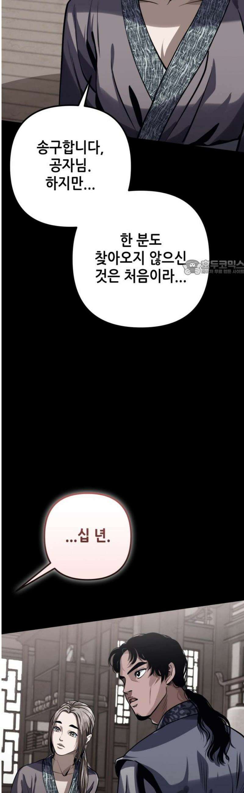 하북팽가 막내아들 201화 [마지막 화] 41