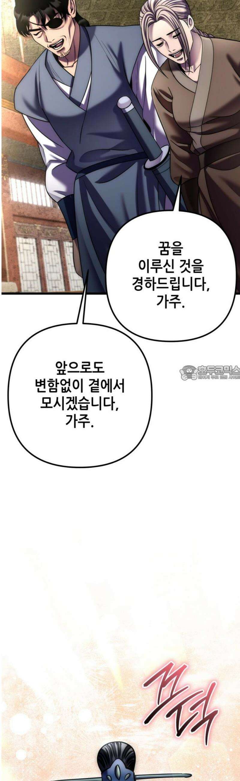 하북팽가 막내아들 201화 [마지막 화] 43