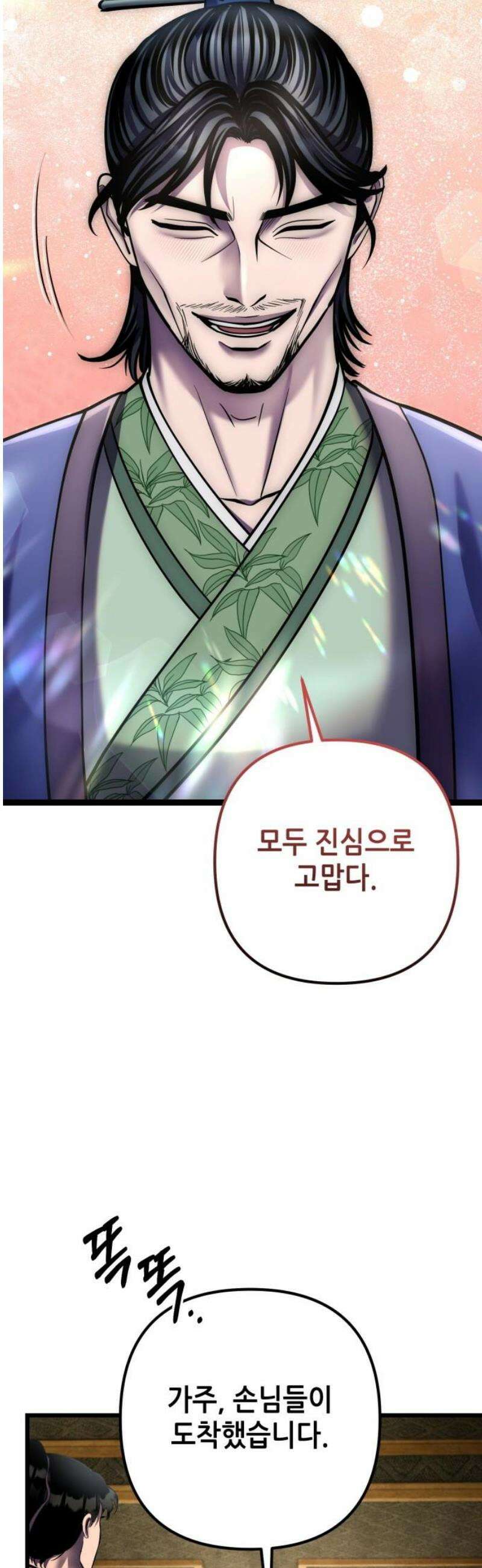 하북팽가 막내아들 201화 [마지막 화] 44